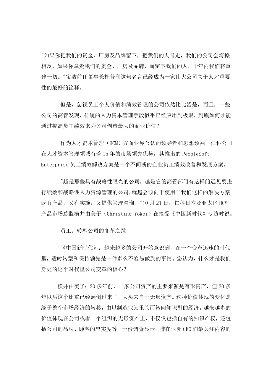 员工绩效管理领先公司的远见卓识.docx_第1页