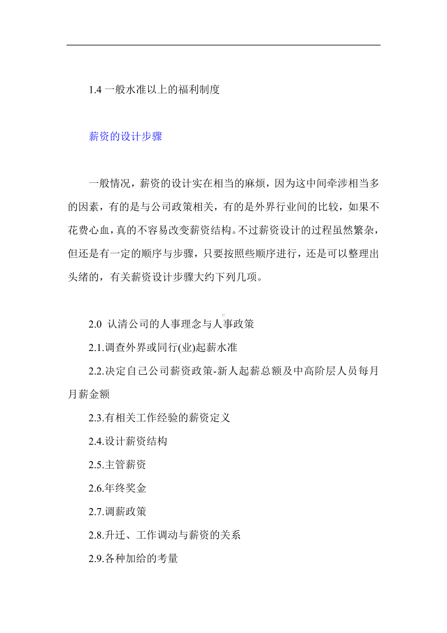 某某公司薪资系统的设计方案.docx_第3页