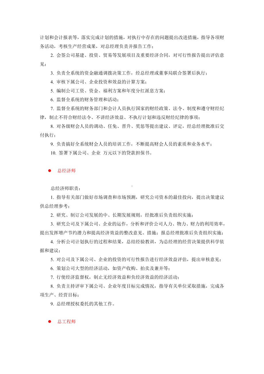 某某公司人事、社会、法律、管理类岗位职责描述.docx_第3页