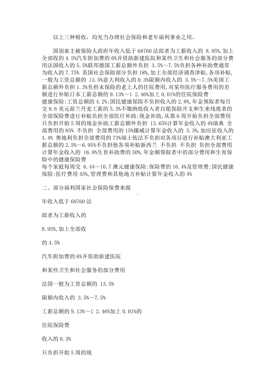 经典文档-职业经理课程-西方福利国家社 .docx_第2页