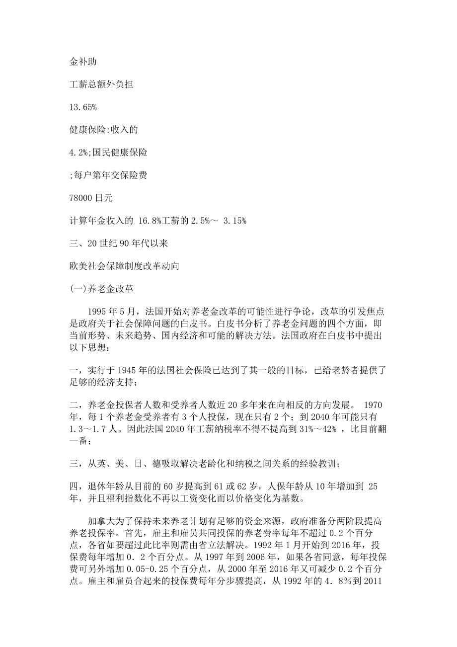 经典文档-职业经理课程-西方福利国家社 .docx_第3页