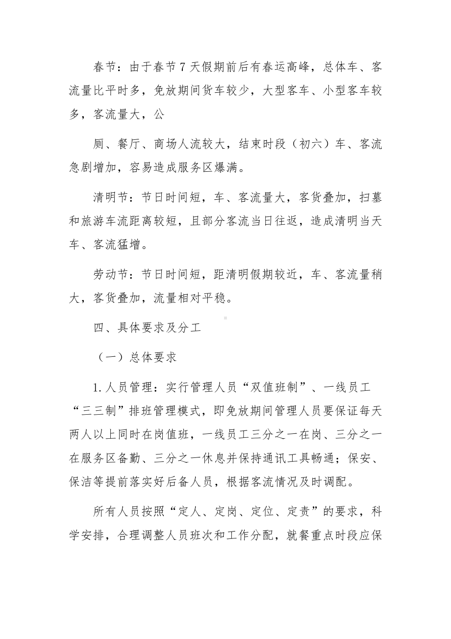 景区安全生产应急预案.docx_第2页