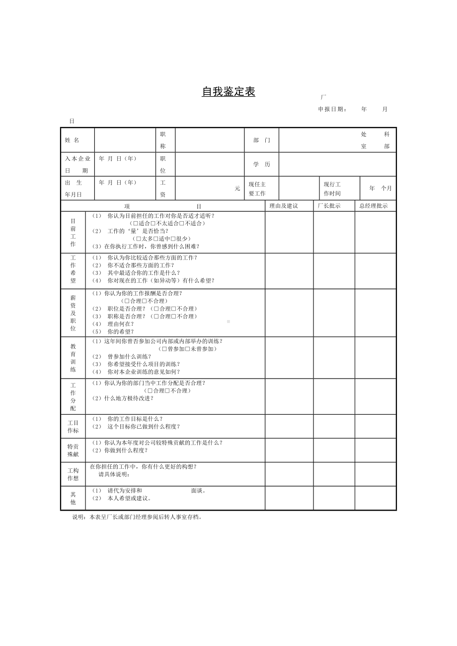 自我鉴定表单01.docx_第1页