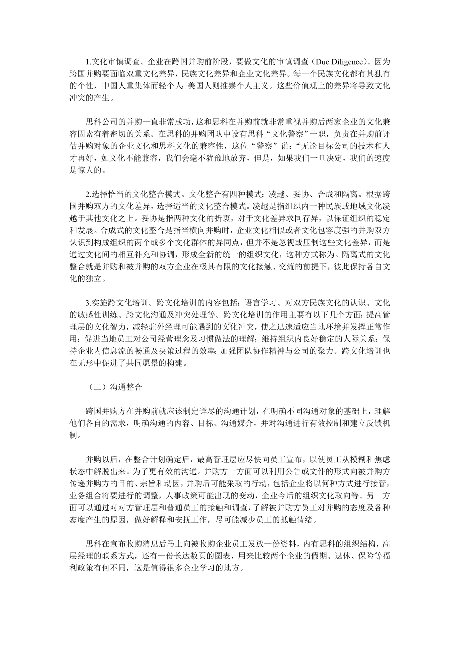 跨国并购的人力资源整合模型研究.docx_第2页