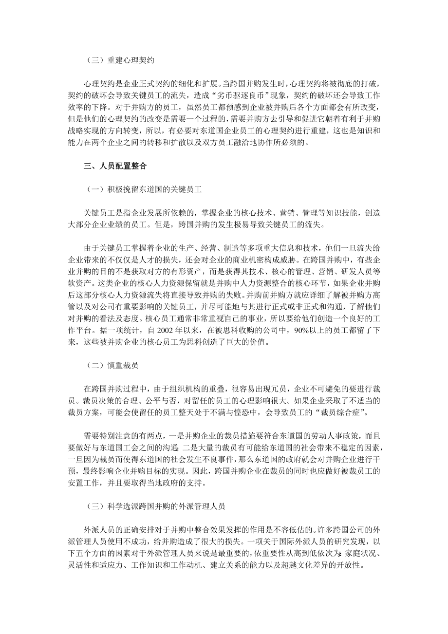 跨国并购的人力资源整合模型研究.docx_第3页