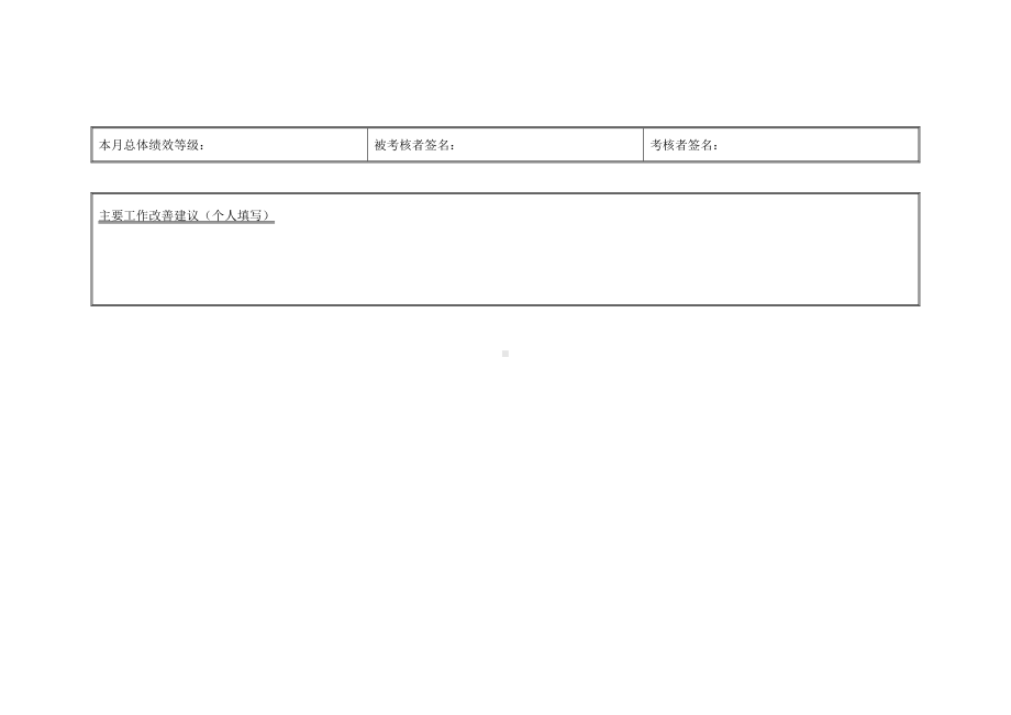 某集团员工-月度-计划&评价表.docx_第3页