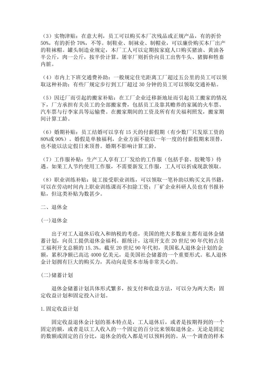 经典文档-职业经理课程-报酬性福利 .docx_第2页