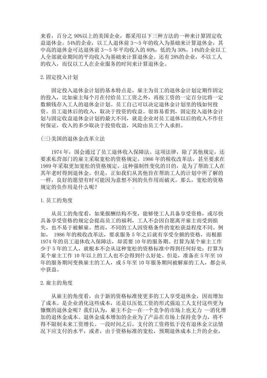 经典文档-职业经理课程-报酬性福利 .docx_第3页