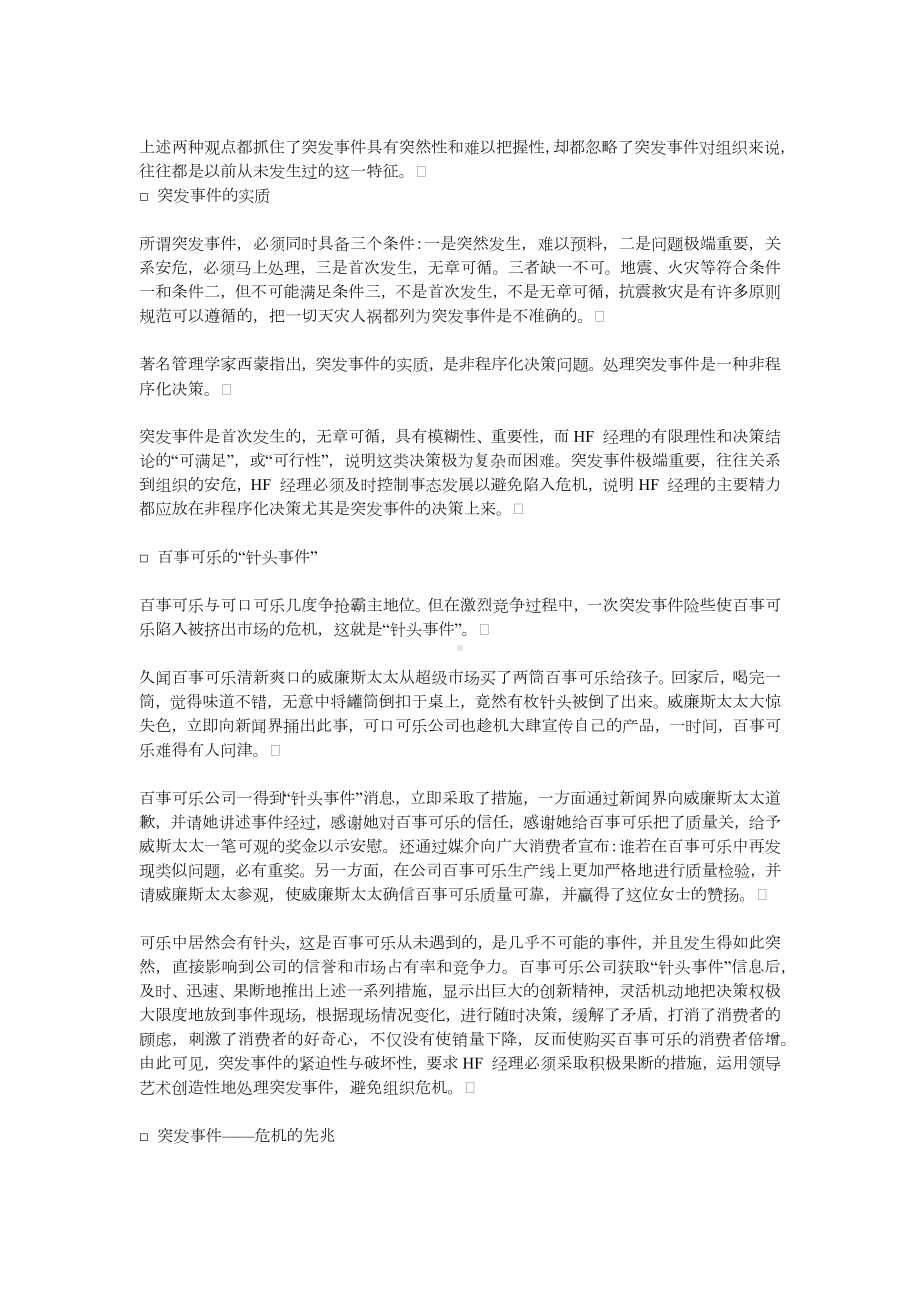 HF 经理的应变与危机处理能力.docx_第2页