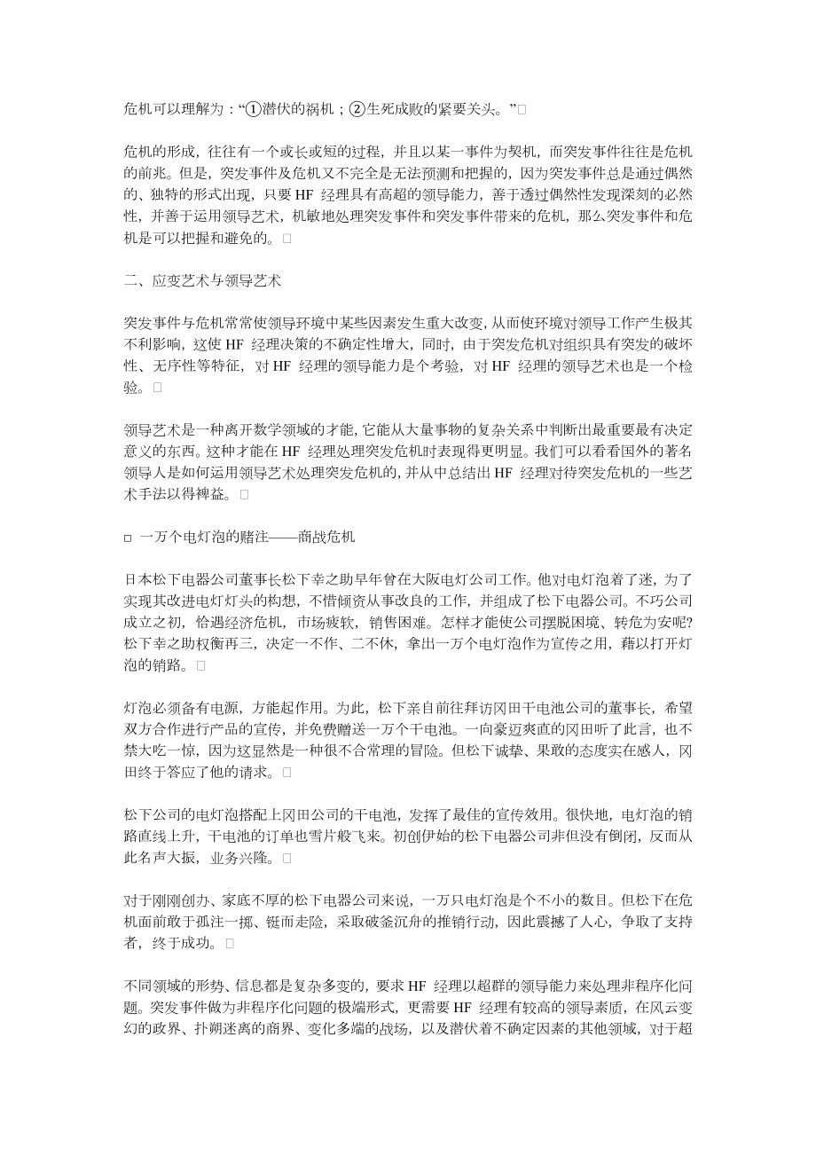 HF 经理的应变与危机处理能力.docx_第3页