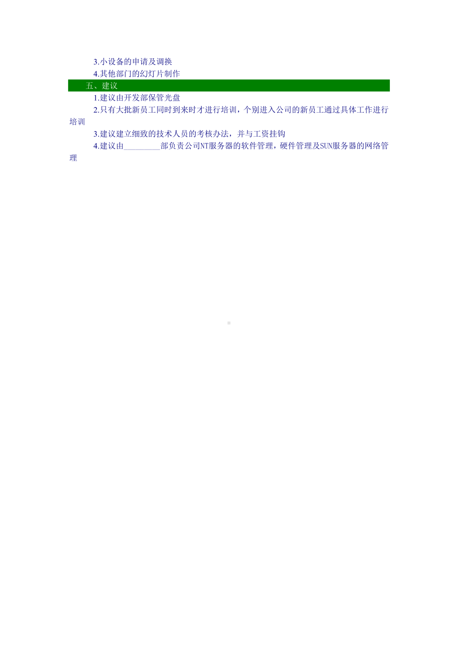 员工工作分析现场访谈调查问卷 07.docx_第2页