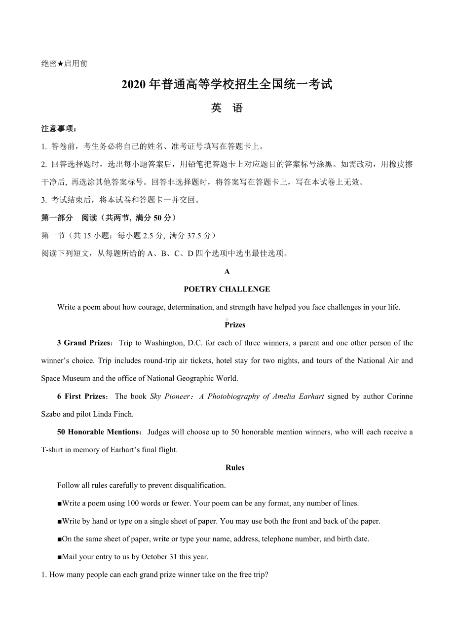 2020年高考真题英语(山东卷)（答案版）.pdf_第1页