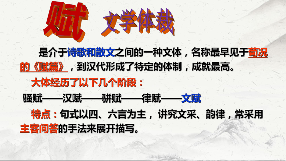 16.1《赤壁赋》ppt课件25张 2022-2023学年统编版高中语文必修上册.pptx_第3页