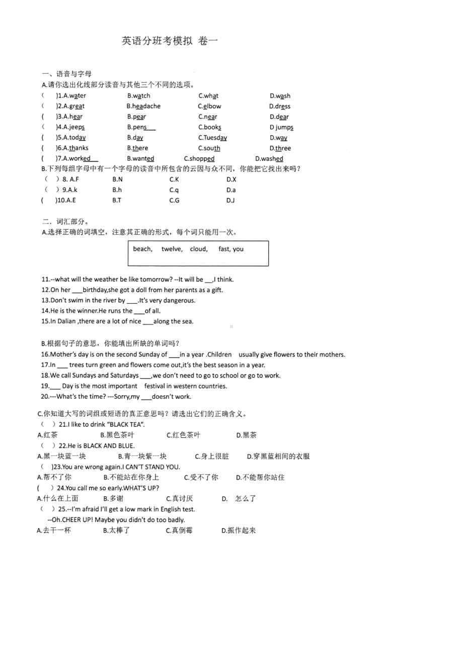 上海市民办新初一入学分班考试英语模拟试卷（一）及答案.pdf_第1页