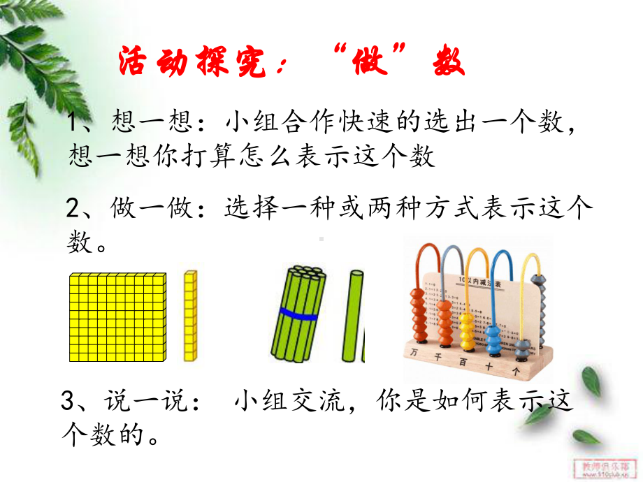 苏教版数学二年级下册《千以内数的认识》公开课课件（定稿）.ppt_第3页