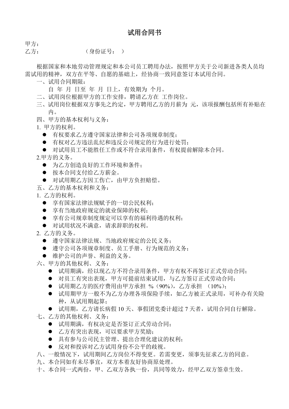 员工试用合同书.docx_第1页