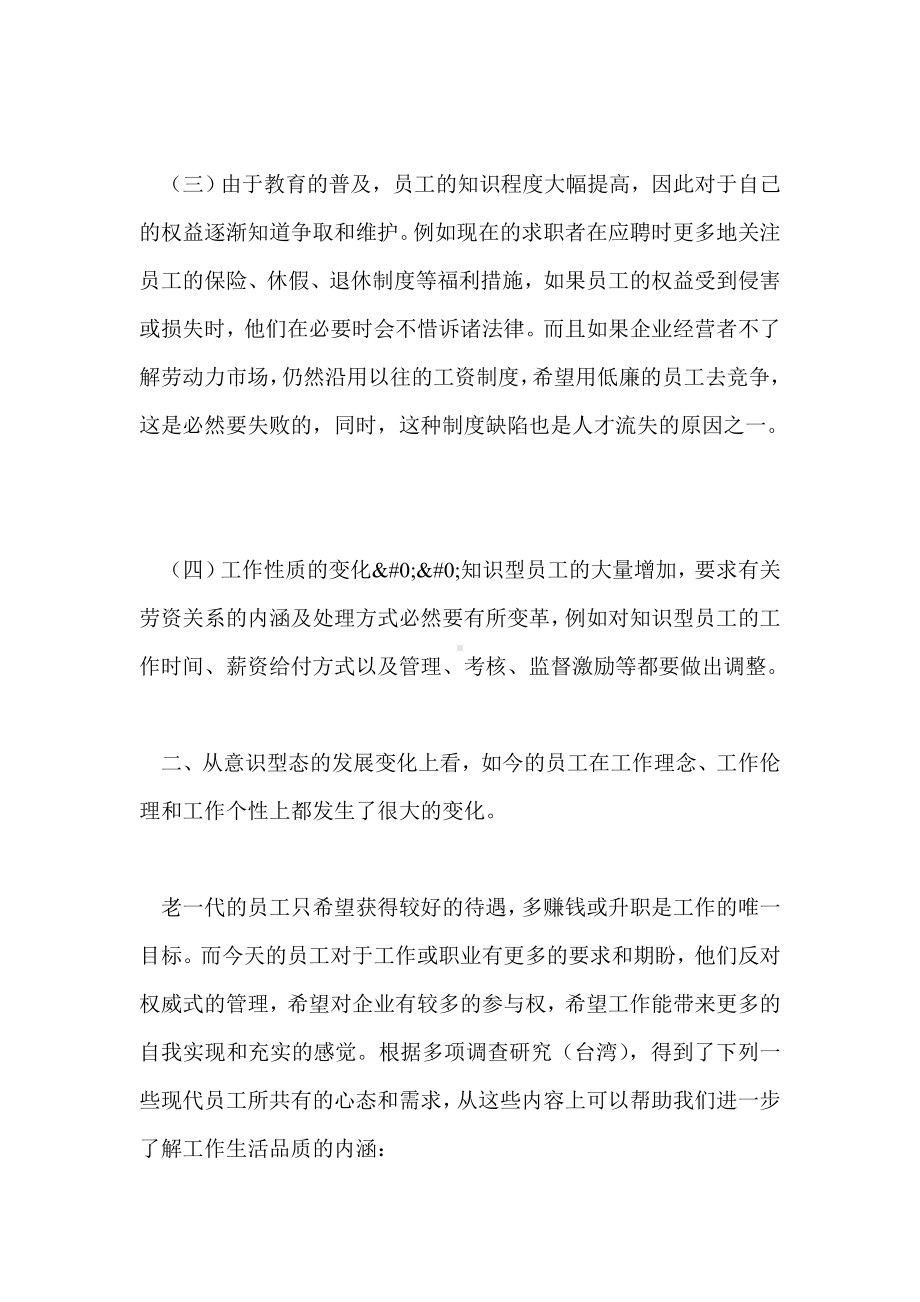 探析薪酬管理模式.docx_第2页