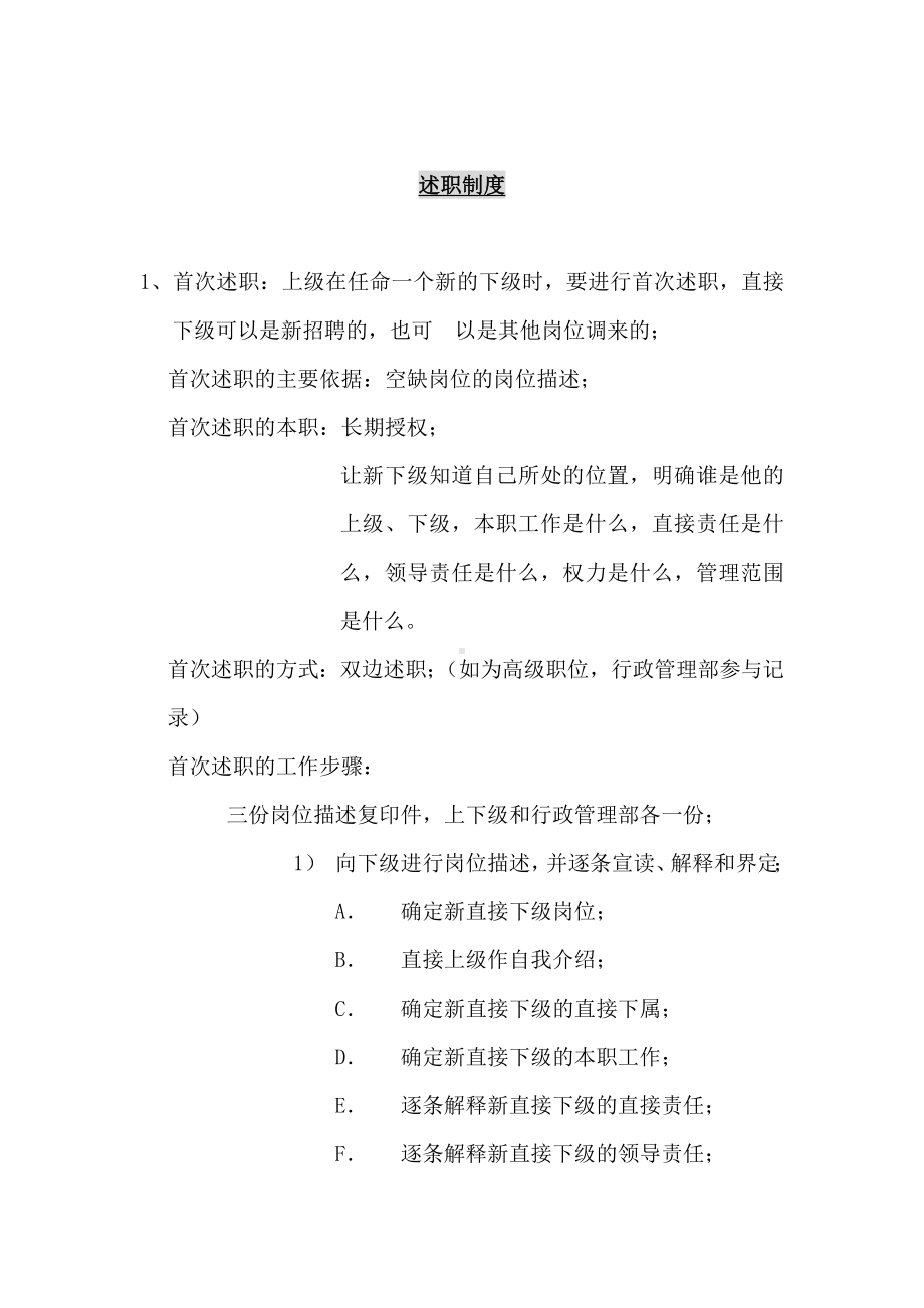 某某公司述职制度.docx_第1页