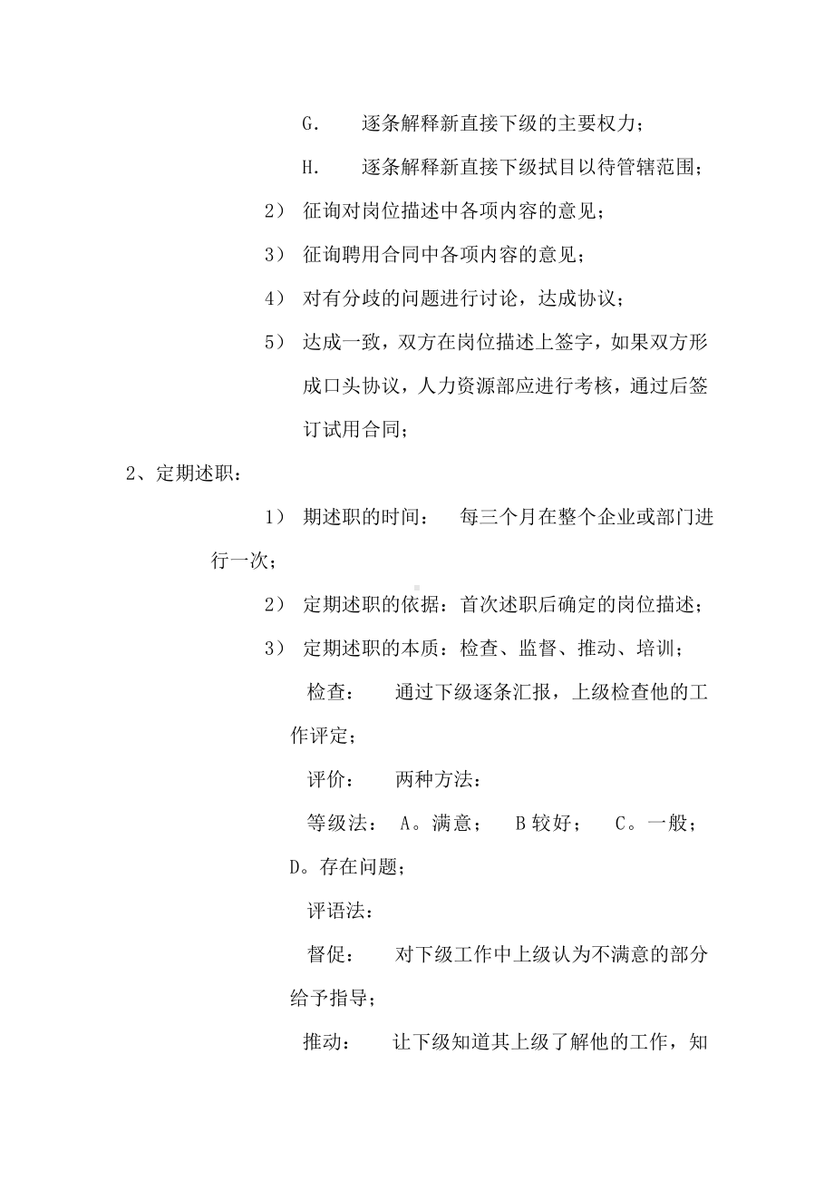 某某公司述职制度.docx_第2页