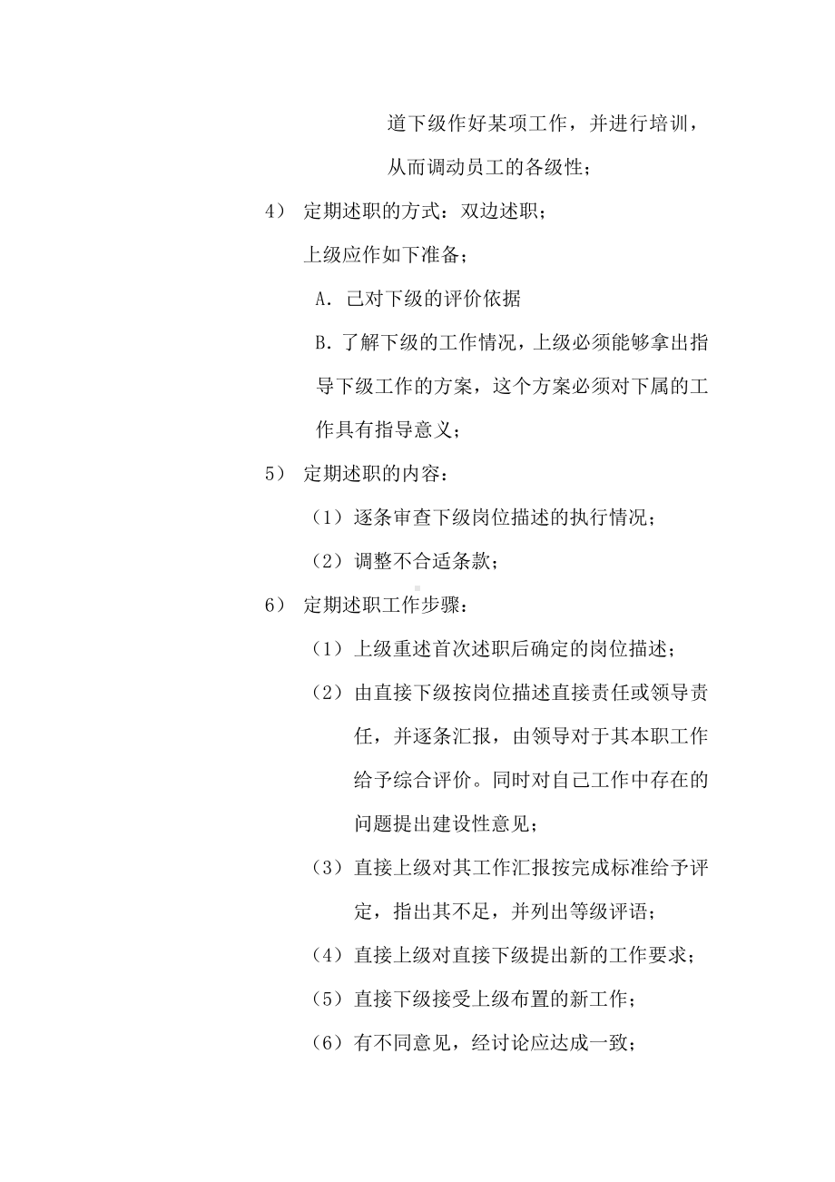 某某公司述职制度.docx_第3页