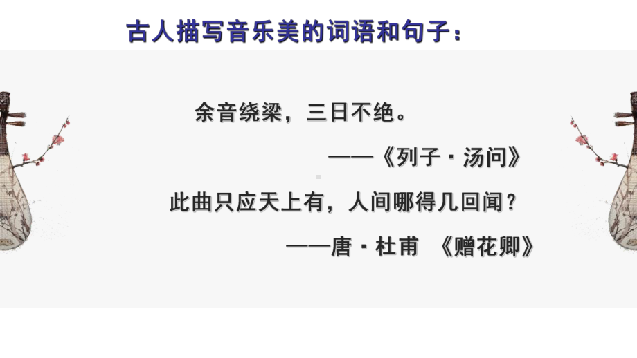 8.3《琵琶行并序》ppt课件29张 2022-2023学年统编版高中语文必修上册.pptx_第3页