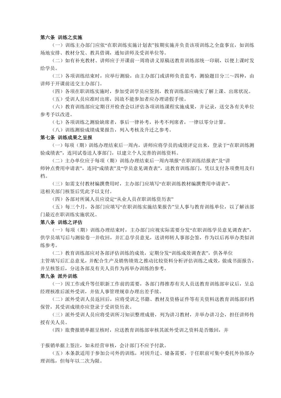 企业员工在职训练典型制度.docx_第2页