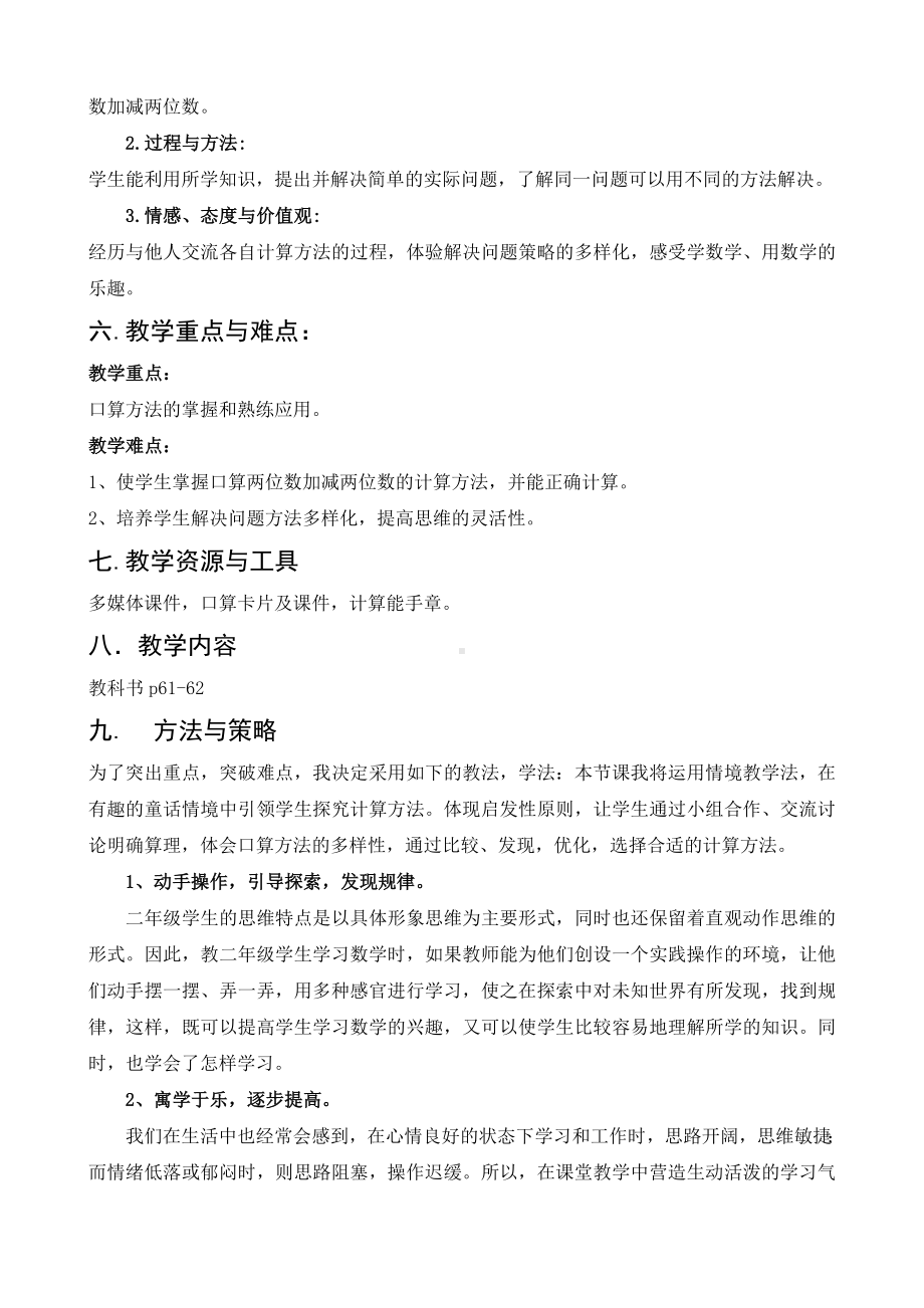 苏教版数学二年级下册《两位数减两位数的口算》公开课定稿教案.doc_第2页