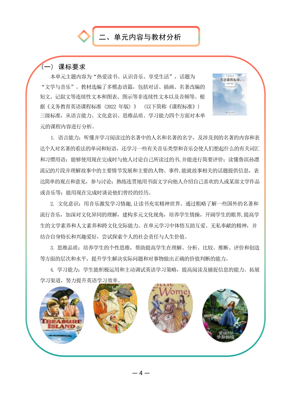 [信息技术2.0微能力]：中学八年级英语下（第八单元）-中小学作业设计大赛获奖优秀作品-《义务教育英语课程标准（2022年版）》.docx_第3页