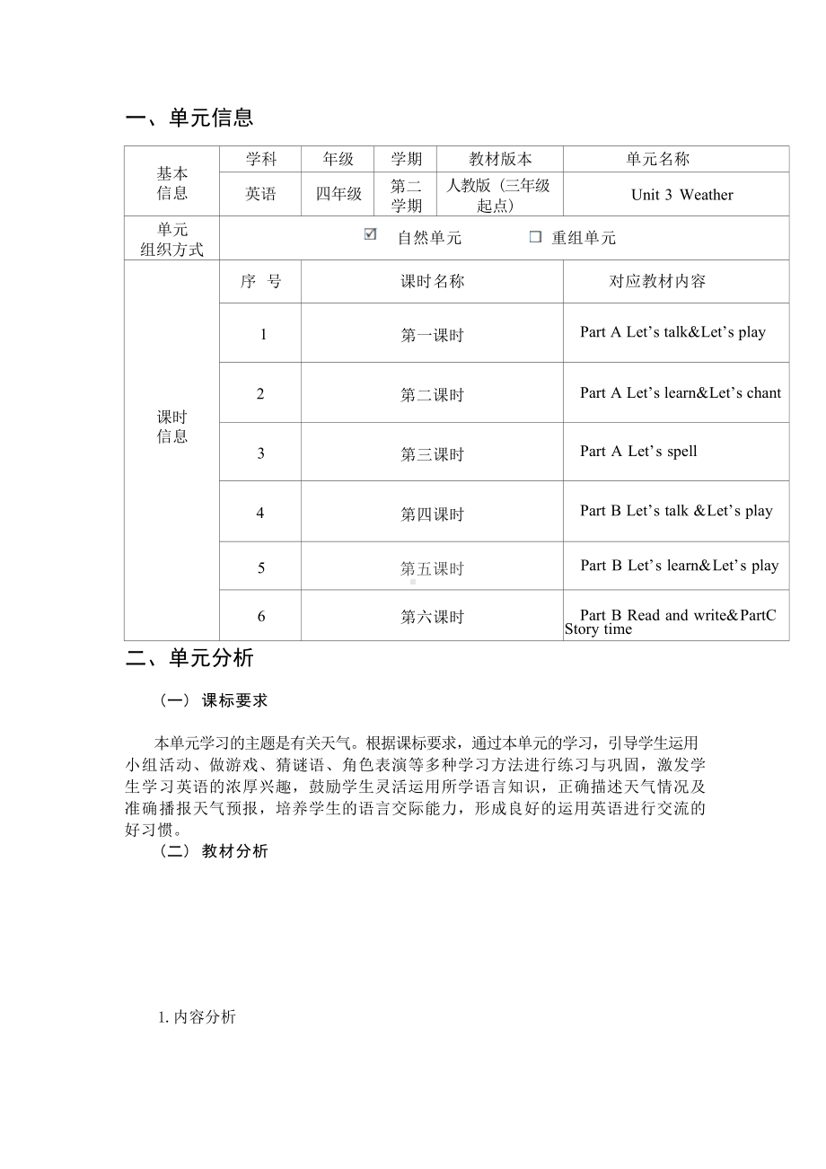 [信息技术2.0微能力]：小学四年级英语下（第三单元） Let’s learn-中小学作业设计大赛获奖优秀作品[模板]-《义务教育英语课程标准（2022年版）》.docx_第2页