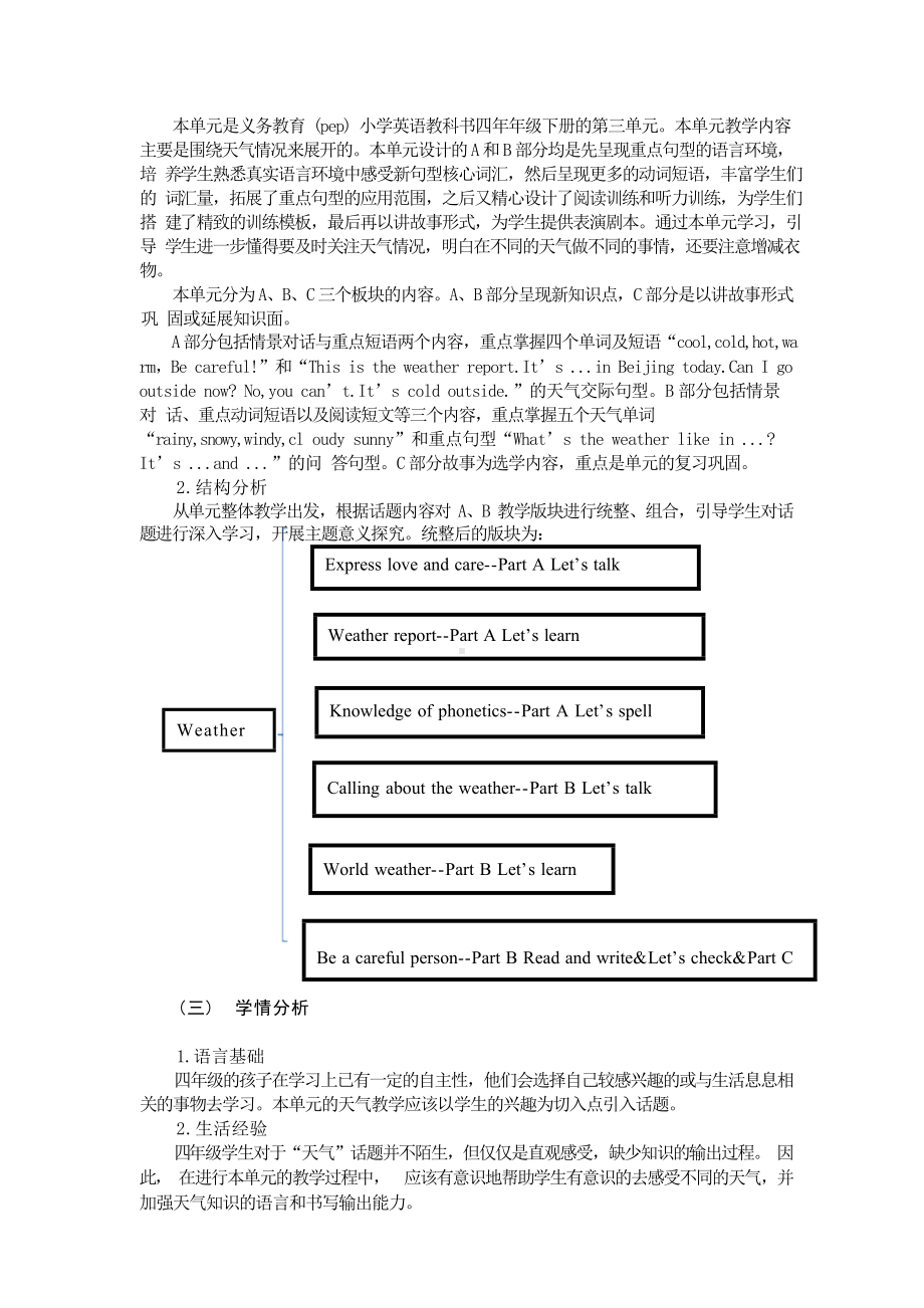 [信息技术2.0微能力]：小学四年级英语下（第三单元） Let’s learn-中小学作业设计大赛获奖优秀作品[模板]-《义务教育英语课程标准（2022年版）》.docx_第3页