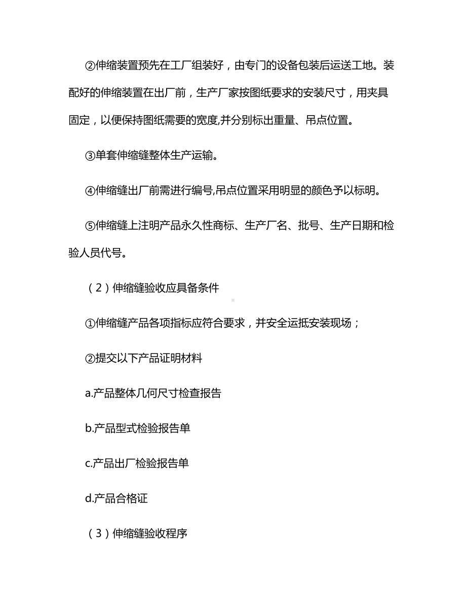 桥梁伸缩缝施工方案.docx_第2页