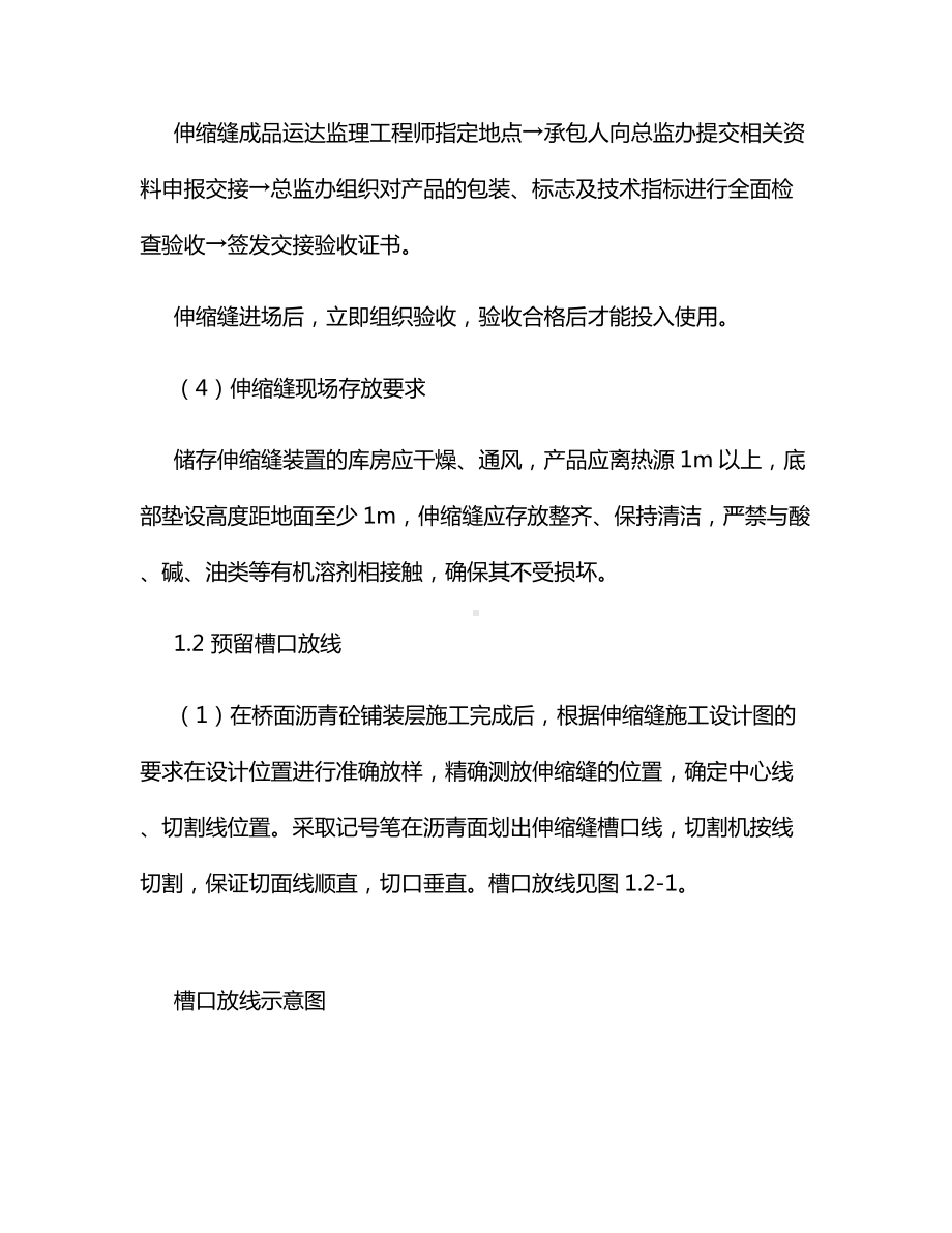 桥梁伸缩缝施工方案.docx_第3页