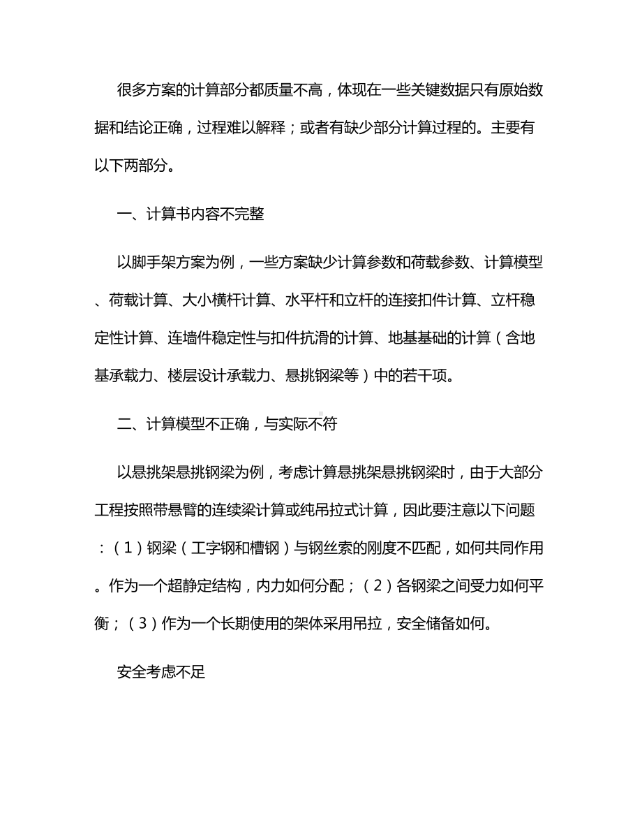 针对性超强的专项施工方案要求.docx_第3页