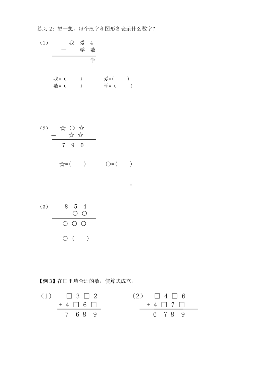 南京力学小学二年级数学下册思维训练《巧填竖式》试题.doc_第2页