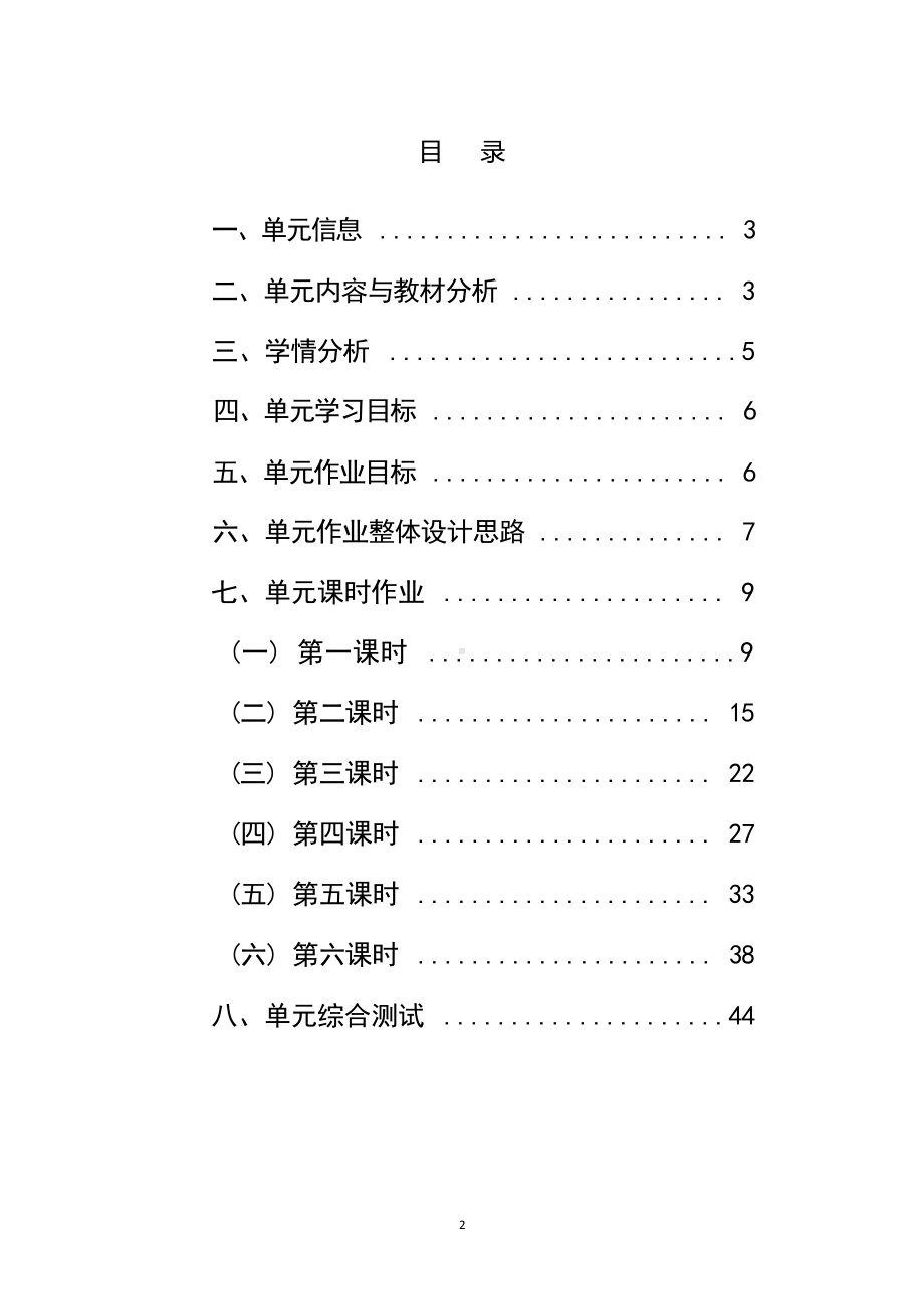 [信息技术2.0微能力]：小学五年级英语下（第二单元）PartA Let's try -中小学作业设计大赛获奖优秀作品[模板]-《义务教育英语课程标准（2022年版）》.docx_第2页