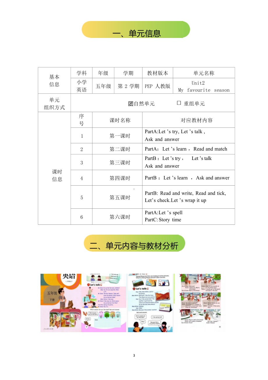 [信息技术2.0微能力]：小学五年级英语下（第二单元）PartA Let's try -中小学作业设计大赛获奖优秀作品[模板]-《义务教育英语课程标准（2022年版）》.docx_第3页