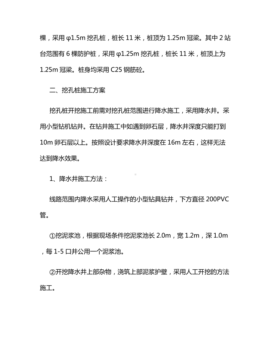 框架桥挖孔桩专项施工方案.docx_第2页