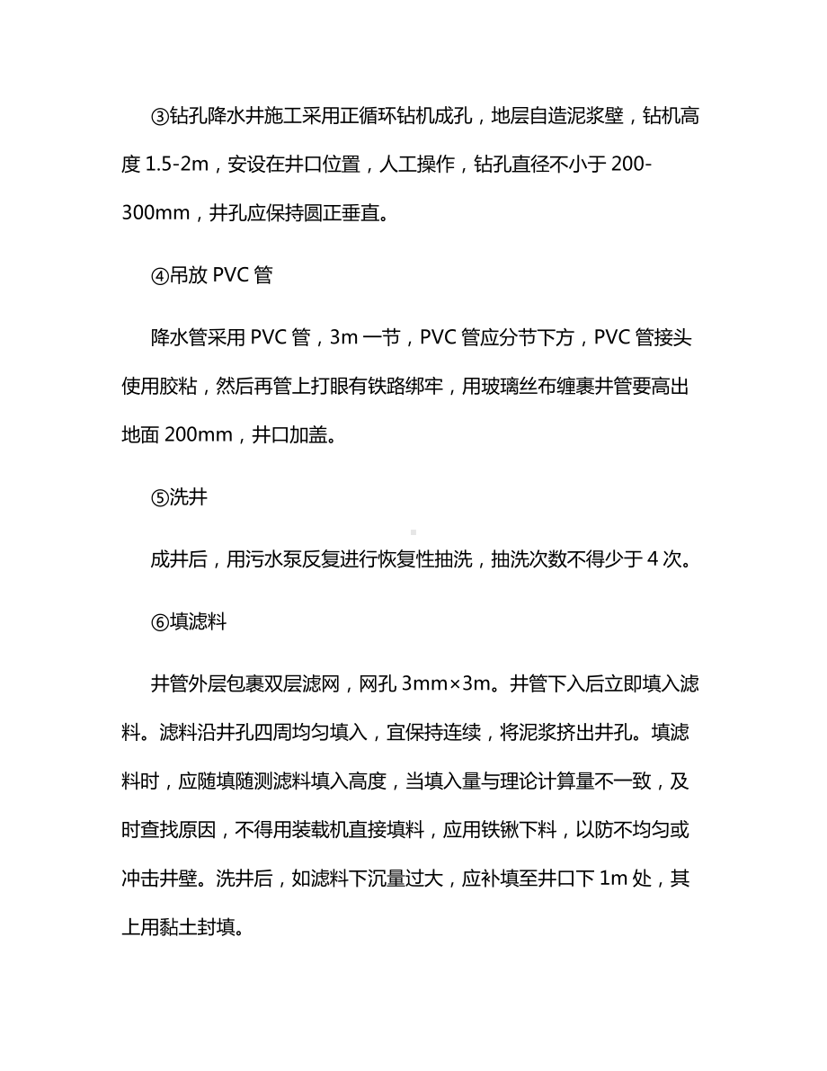 框架桥挖孔桩专项施工方案.docx_第3页