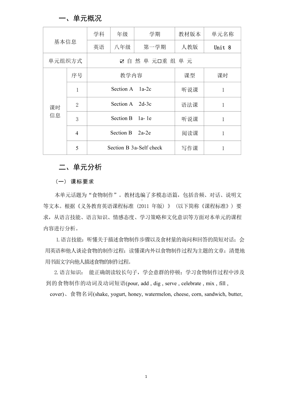 [信息技术2.0微能力]：中学八年级英语上（第八单元）Section A1a-2c-中小学作业设计大赛获奖优秀作品[模板]-《义务教育英语课程标准（2022年版）》.docx_第2页