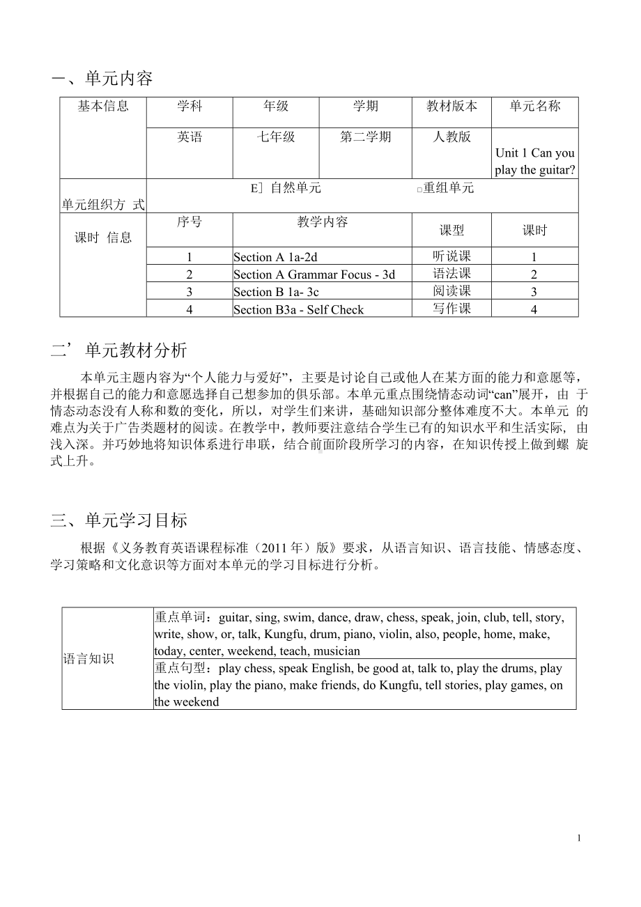 [信息技术2.0微能力]：中学七年级英语下（第一单元）-中小学作业设计大赛获奖优秀作品[模板]-《义务教育英语课程标准（2022年版）》.docx_第2页