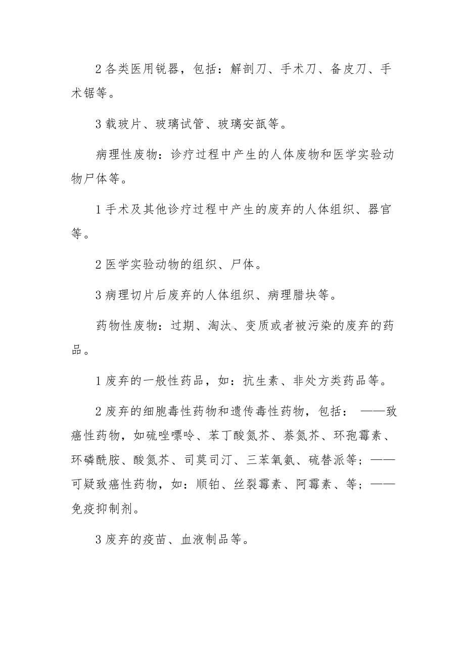 医疗废物的分类与管理.docx_第2页