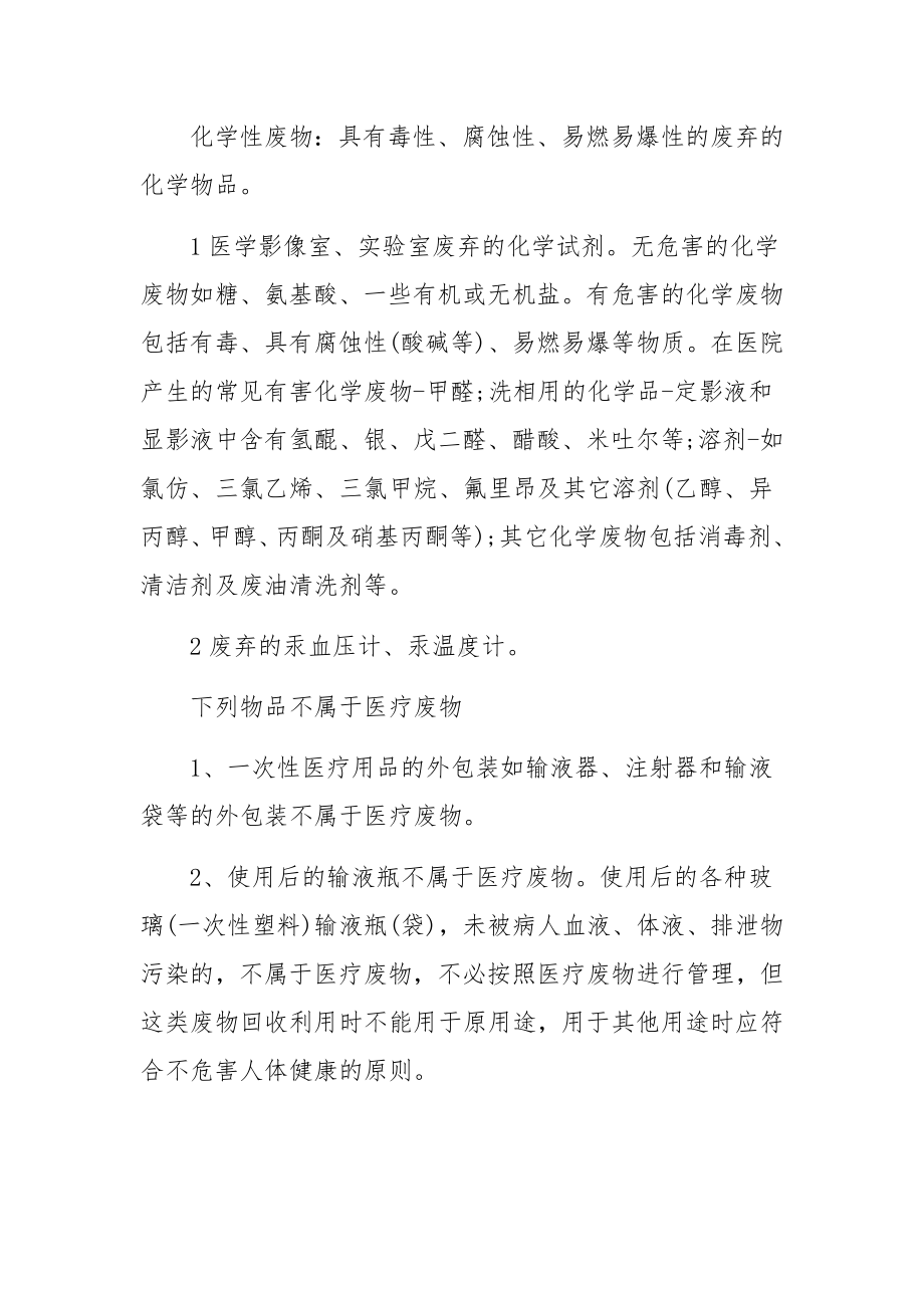 医疗废物的分类与管理.docx_第3页