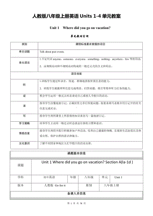 人教版八年级上册英语Units 1-4单元教案.docx