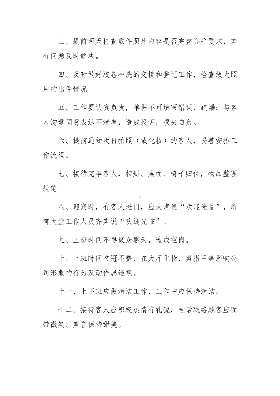 应急培训管理制度（通用7篇）.docx_第3页