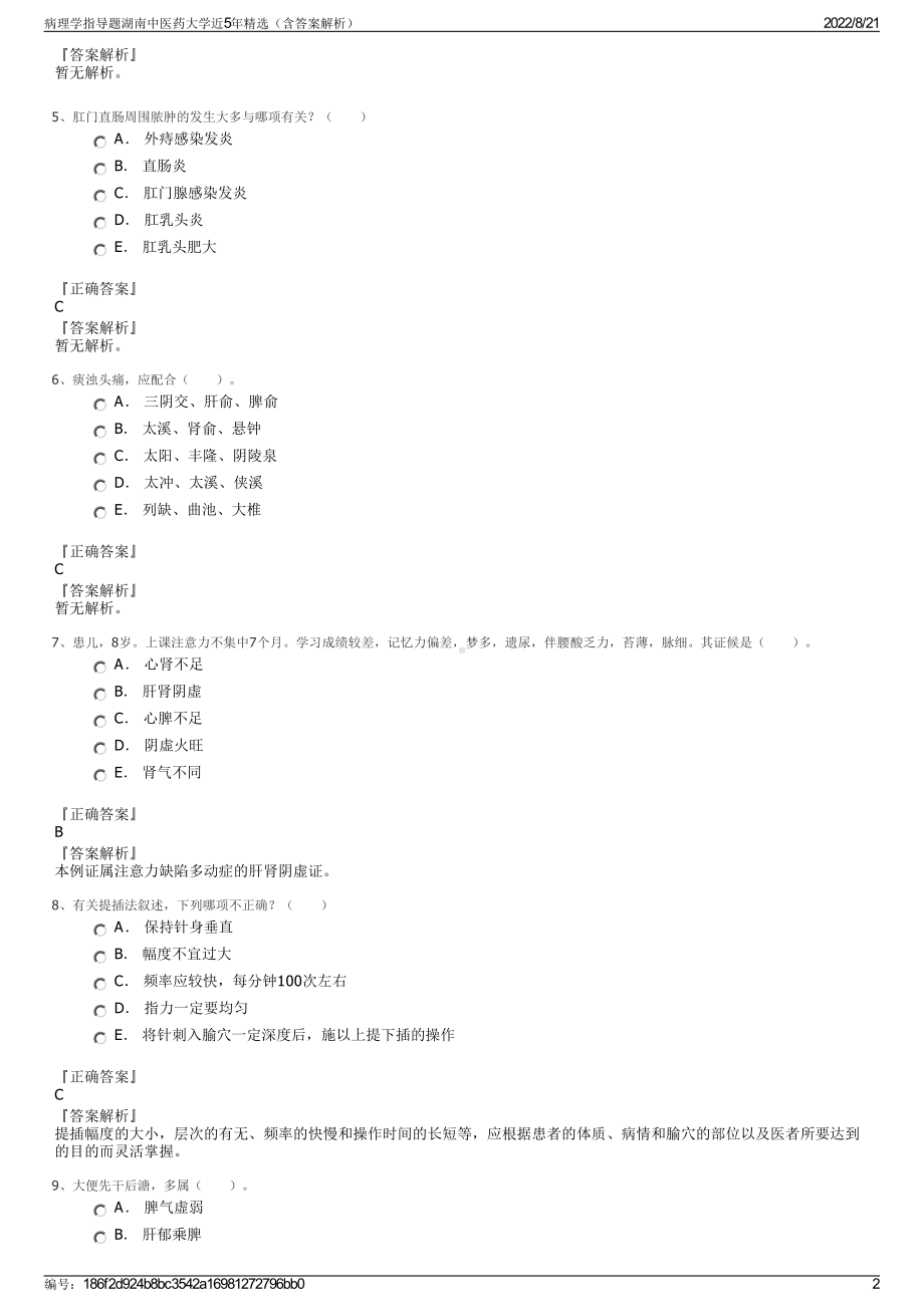 病理学指导题湖南中医药大学近5年精选（含答案解析）.pdf_第2页