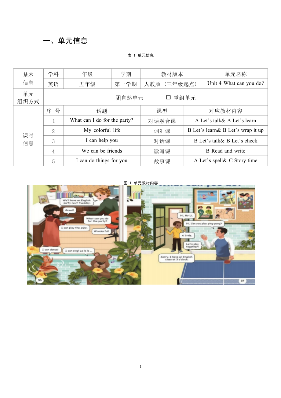 [信息技术2.0微能力]：小学五年级英语上（第四单元）My colorful life-中小学作业设计大赛获奖优秀作品[模板]-《义务教育英语课程标准（2022年版）》.docx_第2页