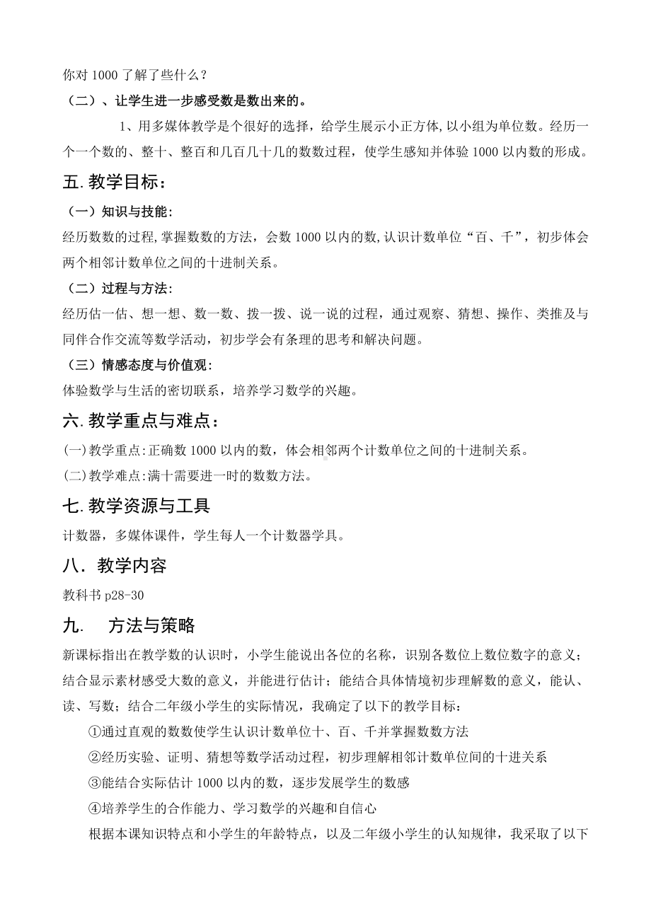 苏教版数学二年级下册《千以内数的认识》教案（扬州公开课）.doc_第2页