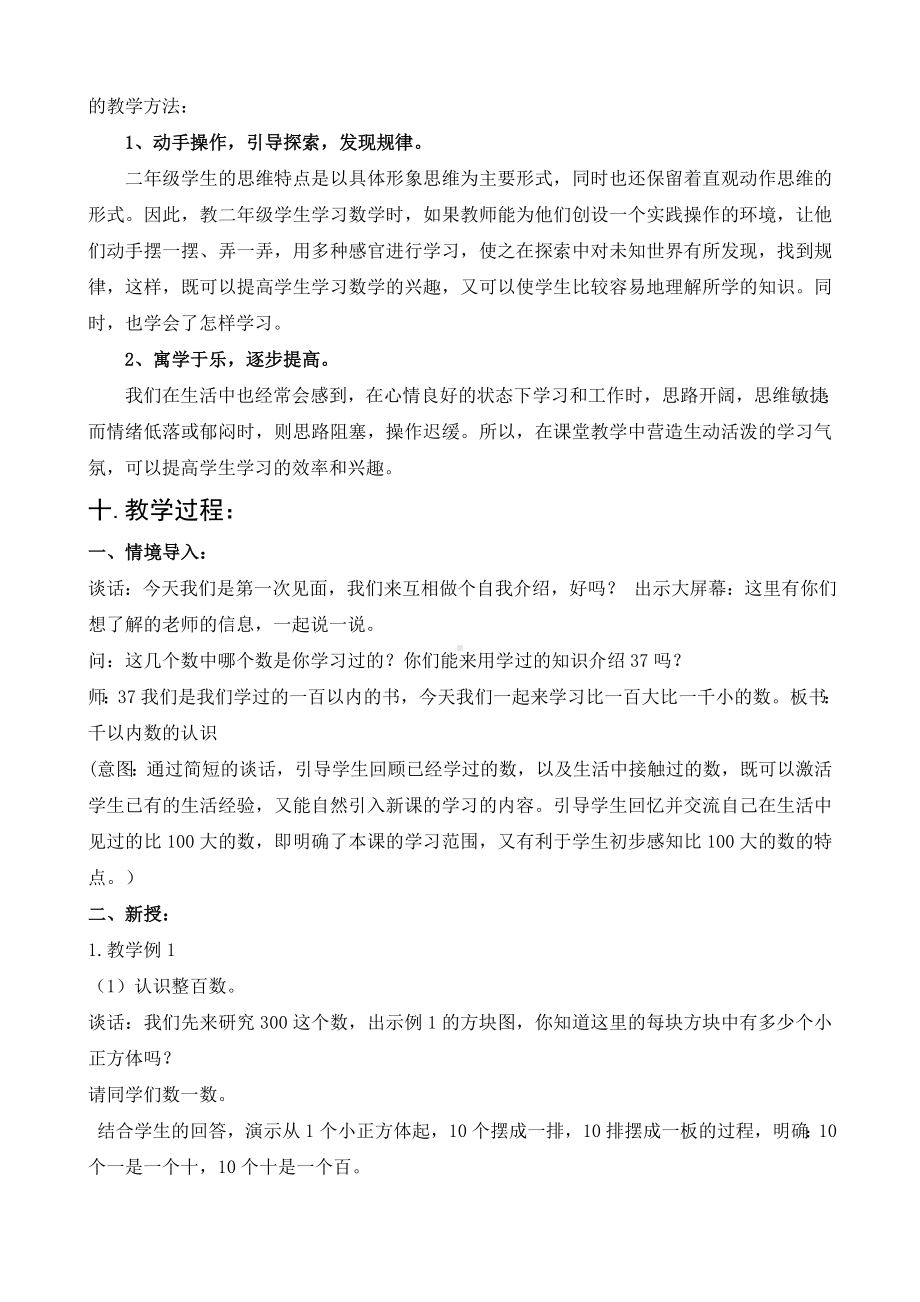 苏教版数学二年级下册《千以内数的认识》教案（扬州公开课）.doc_第3页