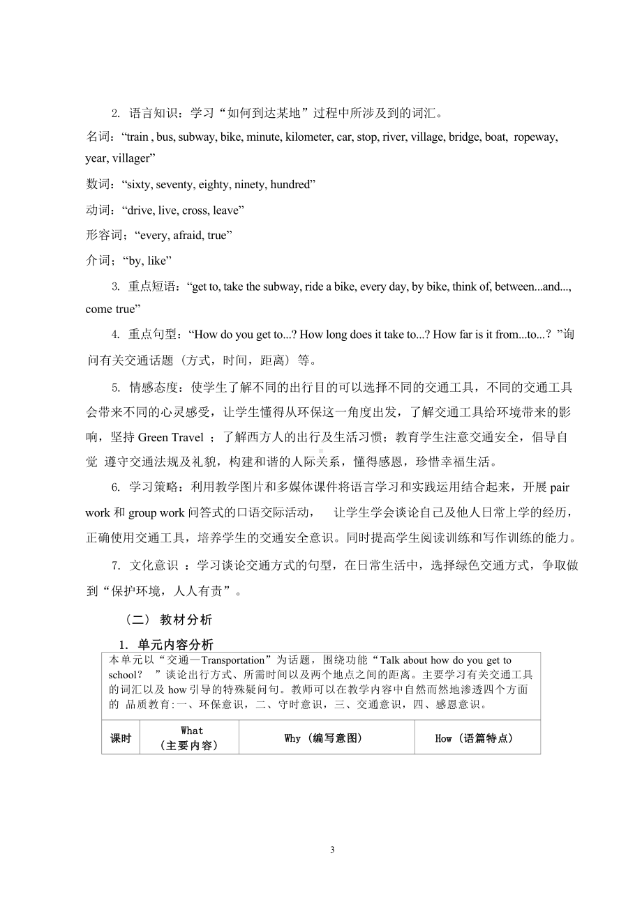 [信息技术2.0微能力]：中学七年级英语下（第三单元）Section A( 1a-2e)-中小学作业设计大赛获奖优秀作品[模板]-《义务教育英语课程标准（2022年版）》.docx_第3页