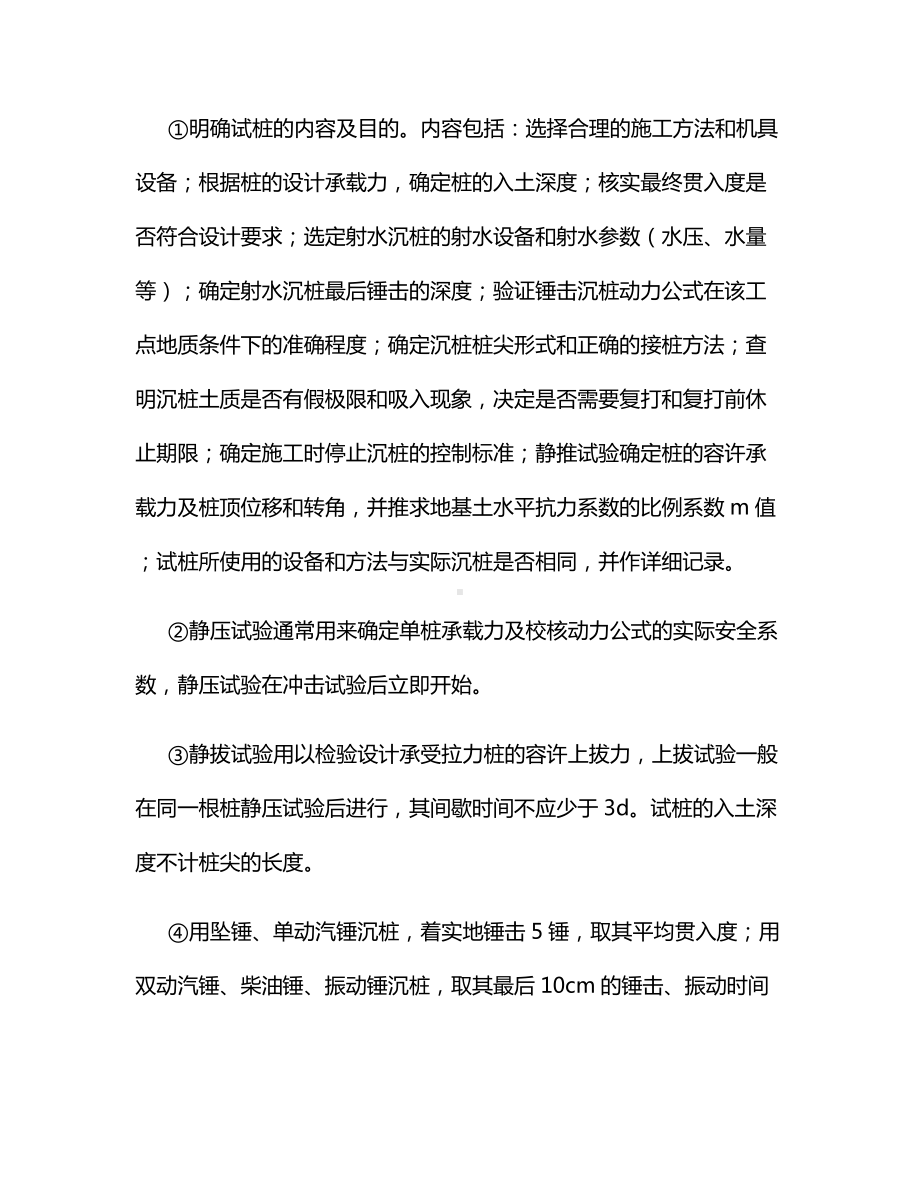 桥梁沉入桩施工作业指导书.docx_第3页